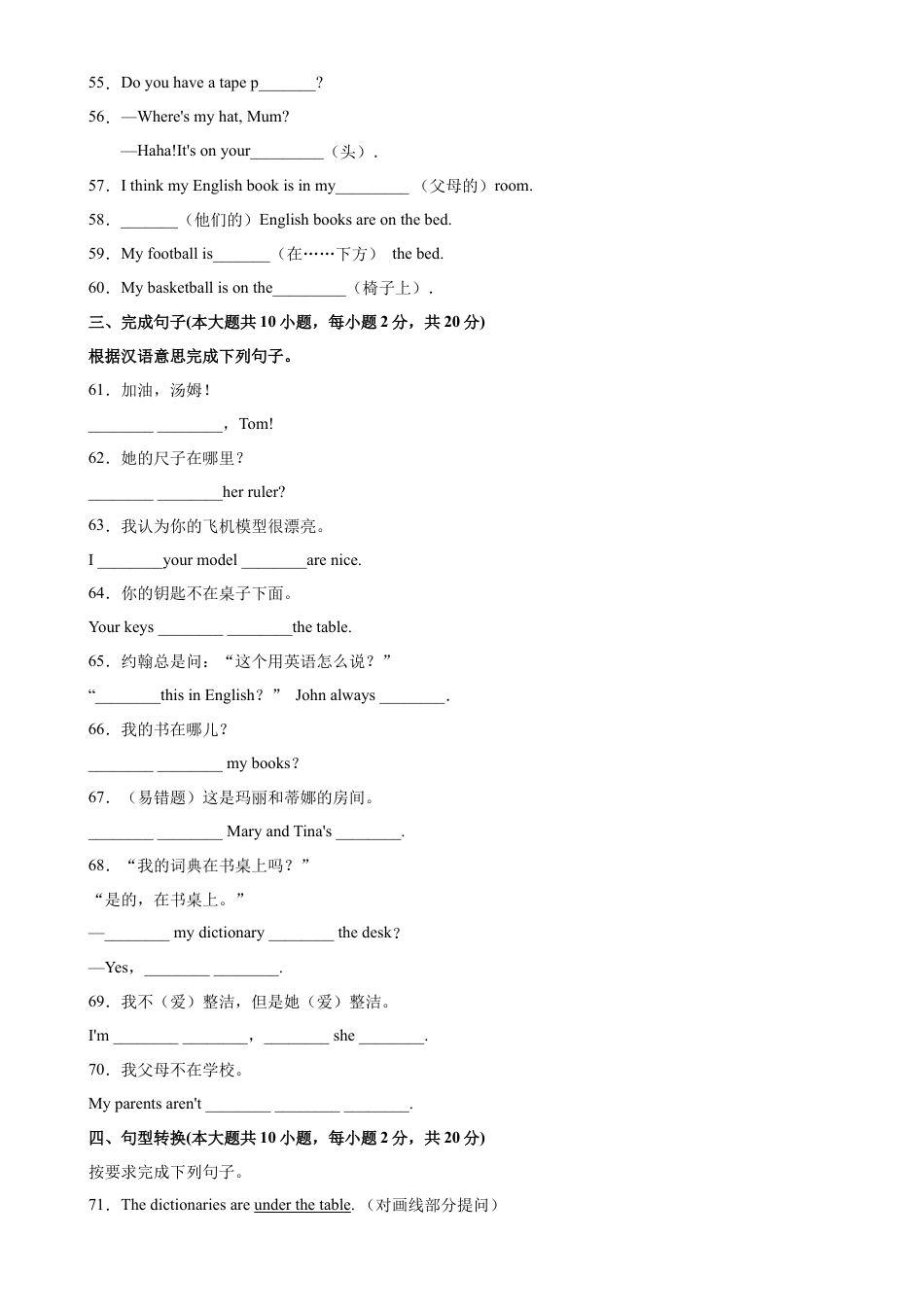 Unit 4 单元重点单词词组短语句型精练-七年级英语上册单元重难点易错题精练（人教版）.docx_第3页