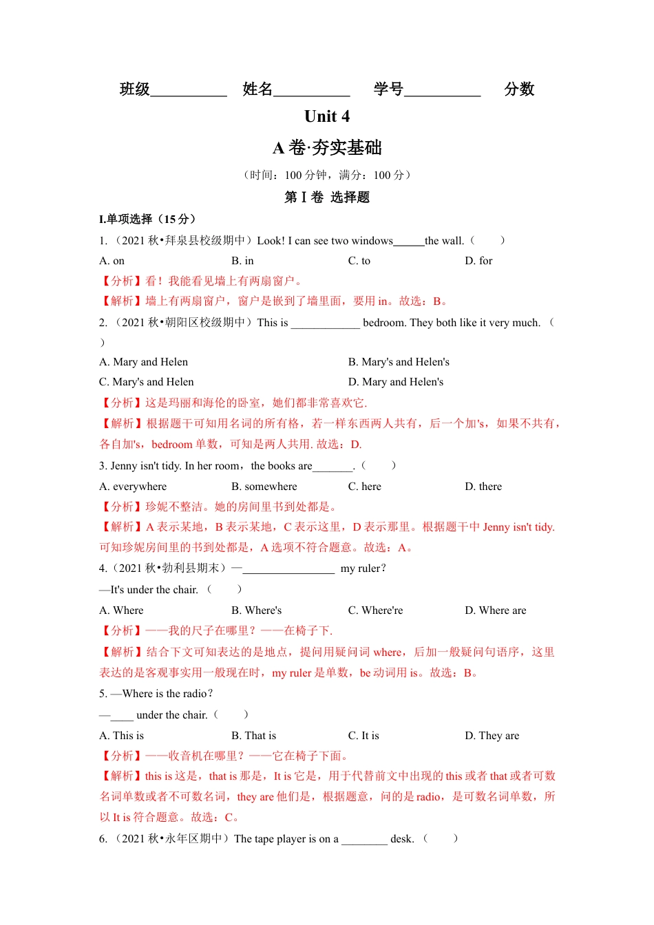 Unit 4（A卷·夯实基础）（解析版）-【单元测试】七年级英语上册分层训练AB卷（人教版）.docx_第1页