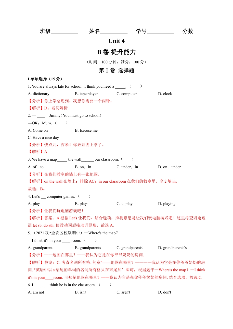 Unit 4（B卷·提升能力）（解析版）-【单元测试】七年级英语上册分层训练AB卷（人教版）.docx_第1页