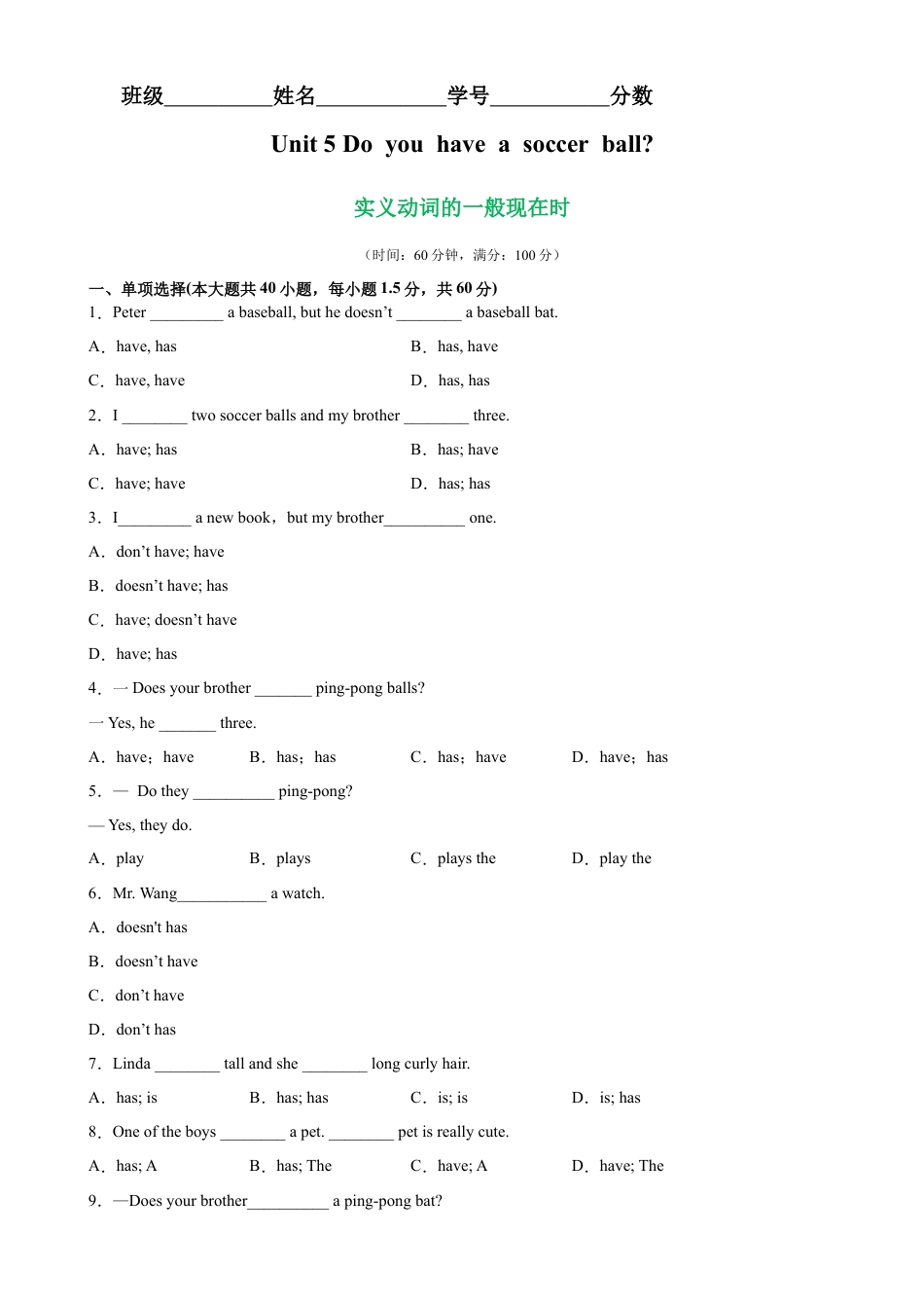 Unit 5 Grammar重点语法：实义动词的一般现在时-七年级英语上册单元重难点易错题精练（人教版）.docx_第1页