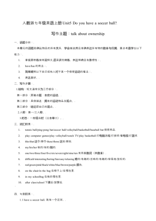 Unit 5 写作主题：Talk about ownership-七年级英语上册单元主题写作（人教版）.docx