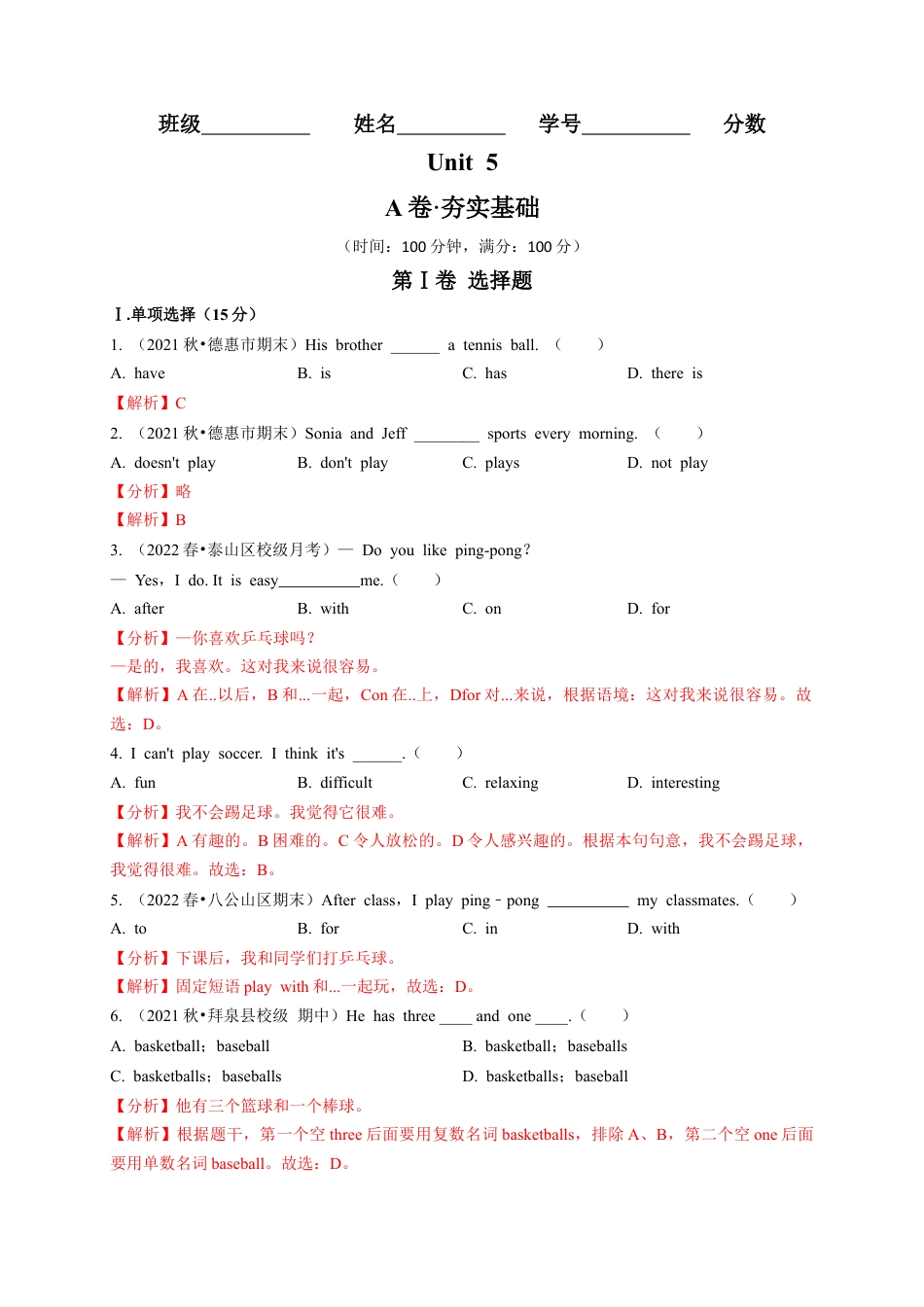 Unit 5（A卷·夯实基础）（解析版）-【单元测试】七年级英语上册分层训练AB卷（人教版）.docx_第1页