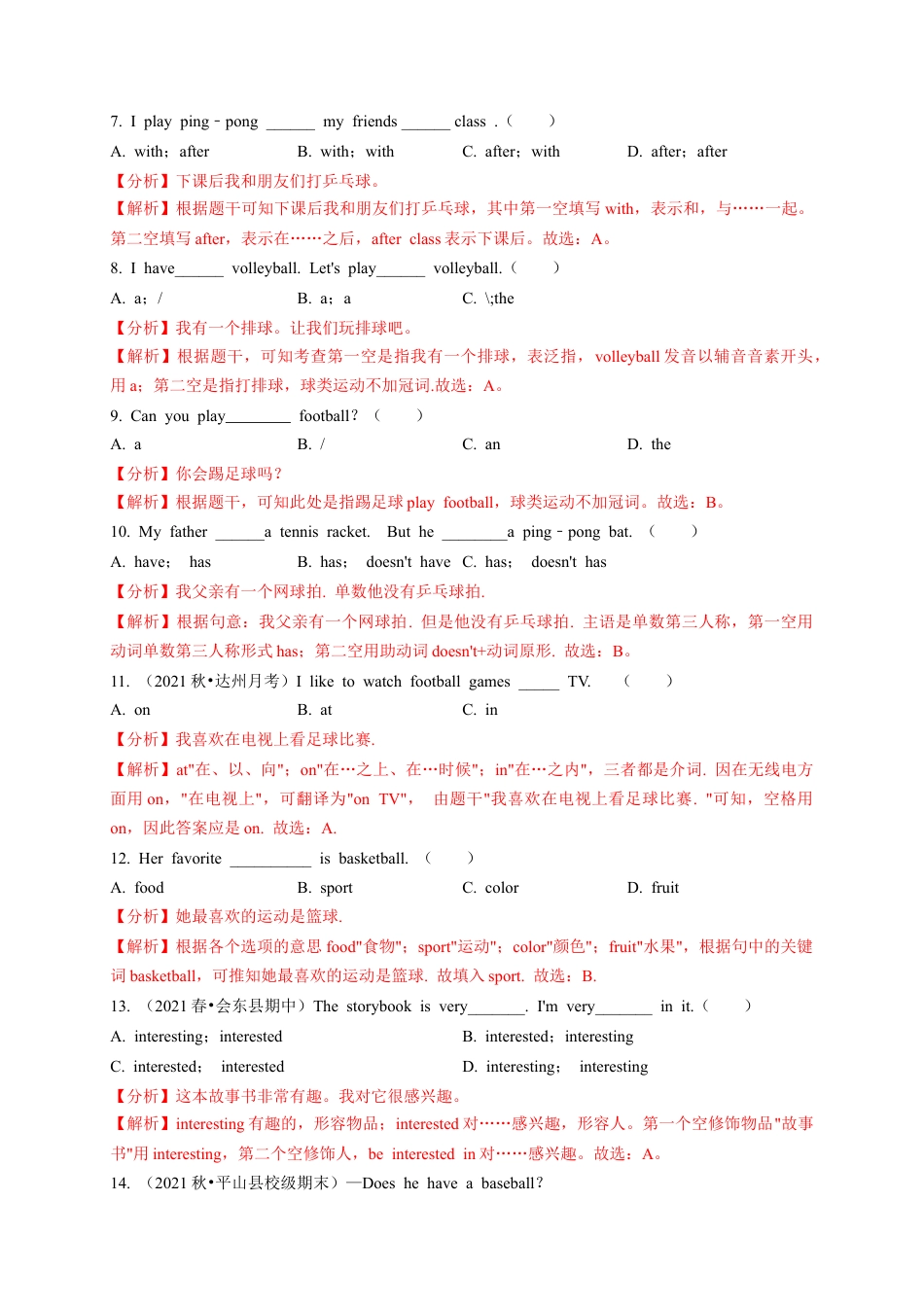 Unit 5（A卷·夯实基础）（解析版）-【单元测试】七年级英语上册分层训练AB卷（人教版）.docx_第2页
