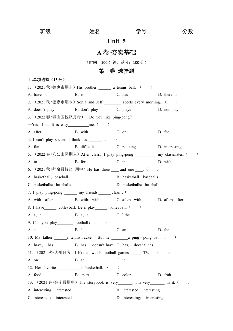 Unit 5（A卷·夯实基础）（原卷版）-【单元测试】七年级英语上册分层训练AB卷（人教版）.docx_第1页