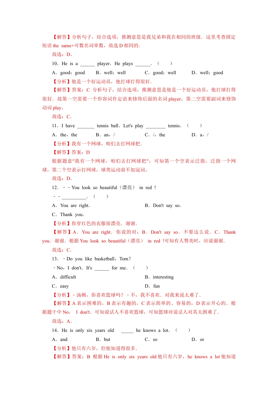 Unit 5（B卷·提升能力）（解析版）-【单元测试】七年级英语上册分层训练AB卷（人教版）.docx_第3页