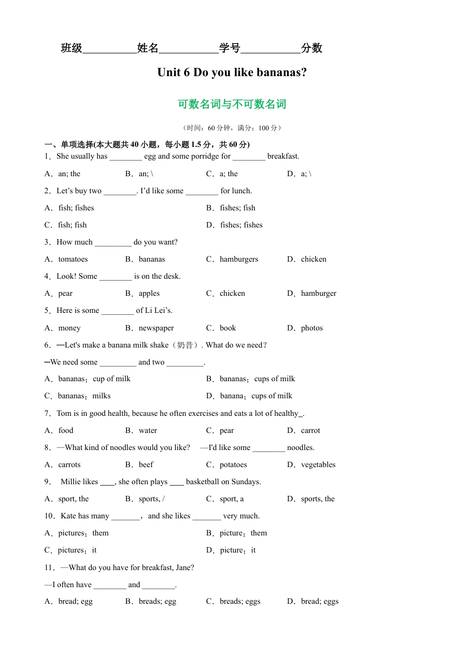 Unit 6 Grammar重点语法：可数名词与不可数名词-七年级英语上册单元重难点易错题精练（人教版）.docx_第1页