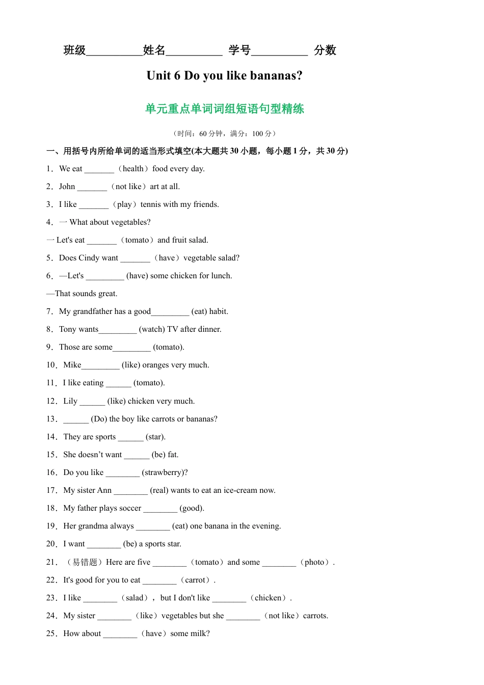 Unit 6 单元重点单词词组短语句型精练-七年级英语上册单元重难点易错题精练（人教版）.docx_第1页