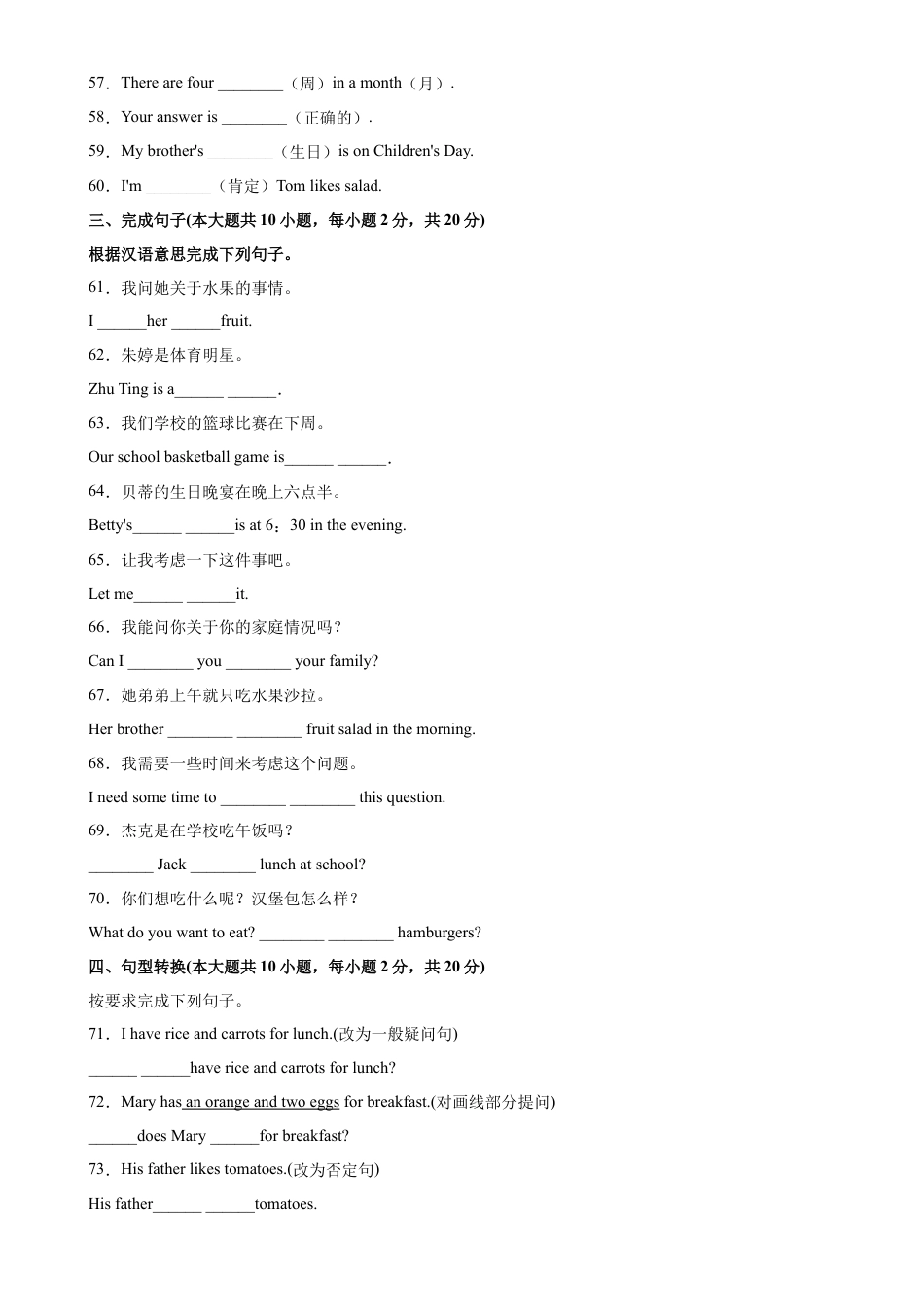 Unit 6 单元重点单词词组短语句型精练-七年级英语上册单元重难点易错题精练（人教版）.docx_第3页