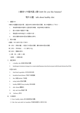 Unit 6 写作主题：Talk about healthy diet-七年级英语上册单元主题写作（人教版）.docx
