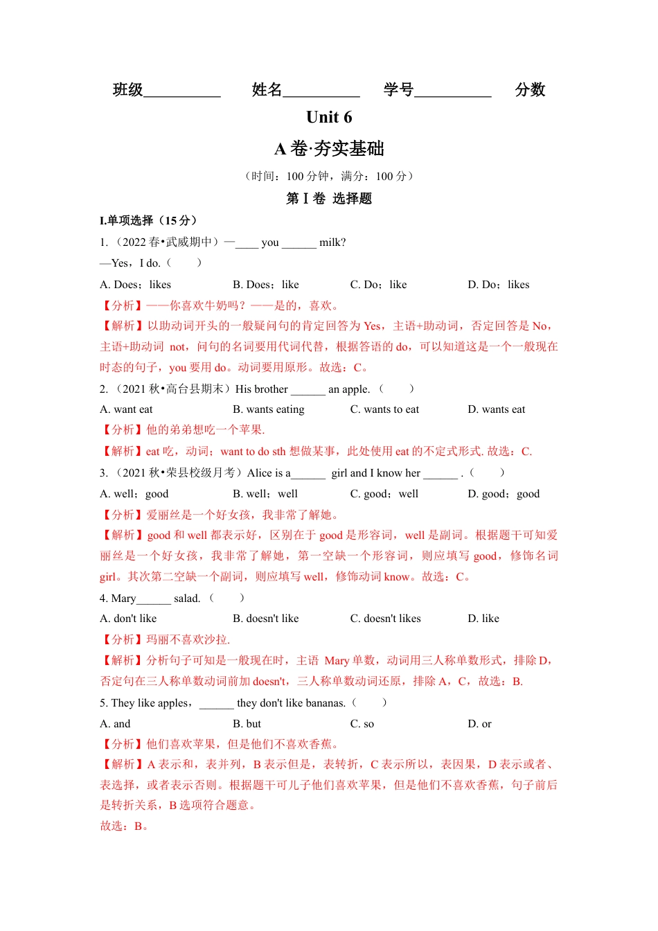 Unit 6（A卷·夯实基础）（解析版）-【单元测试】七年级英语上册分层训练AB卷（人教版）.docx_第1页