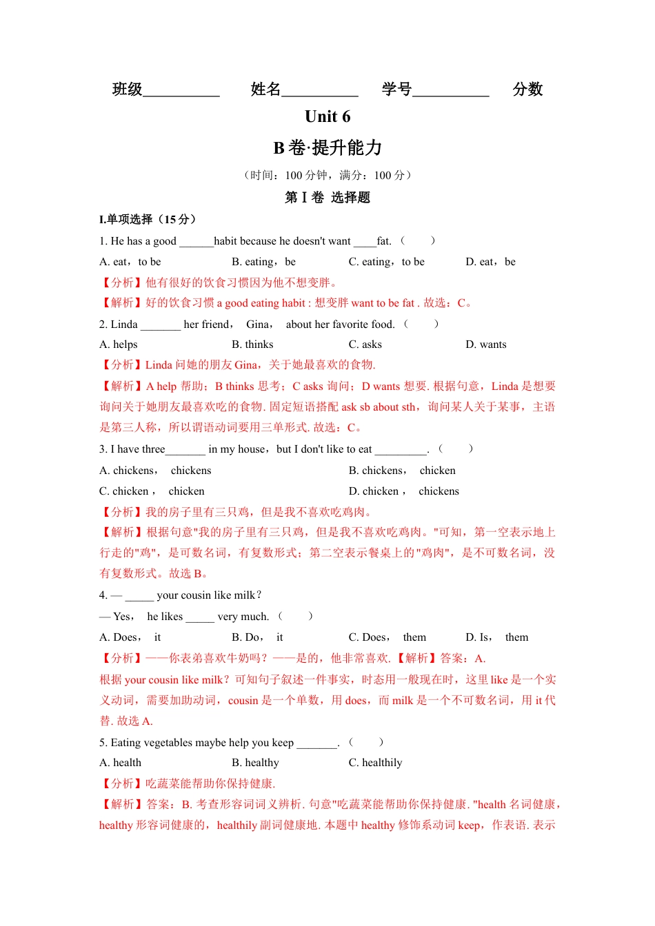 Unit 6（B卷·提升能力）（解析版）-【单元测试】七年级英语上册分层训练AB卷（人教版）.docx_第1页