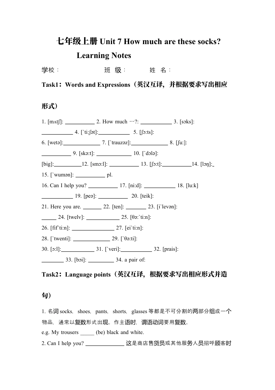 Unit 7 How much are these socks 单元复习 (学案)-人教版英语七年级上册.docx_第1页