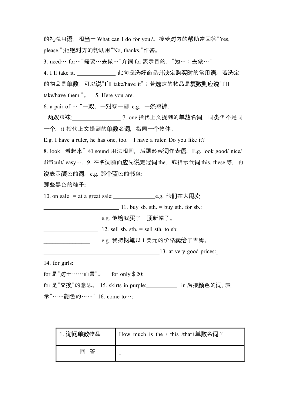 Unit 7 How much are these socks 单元复习 (学案)-人教版英语七年级上册.docx_第2页