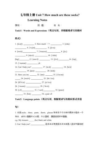 Unit 7 How much are these socks 单元复习 (学案)-人教版英语七年级上册.docx