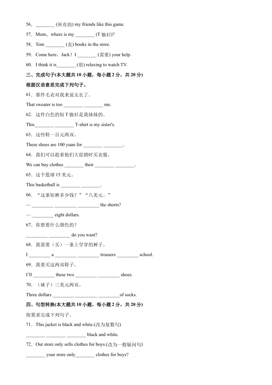 Unit 7 单元重点单词词组短语句型精练-七年级英语上册单元重难点易错题精练（人教版）.docx_第3页