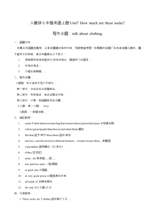 Unit 7 写作主题：Talk about clothing-七年级英语上册单元主题写作（人教版）.docx