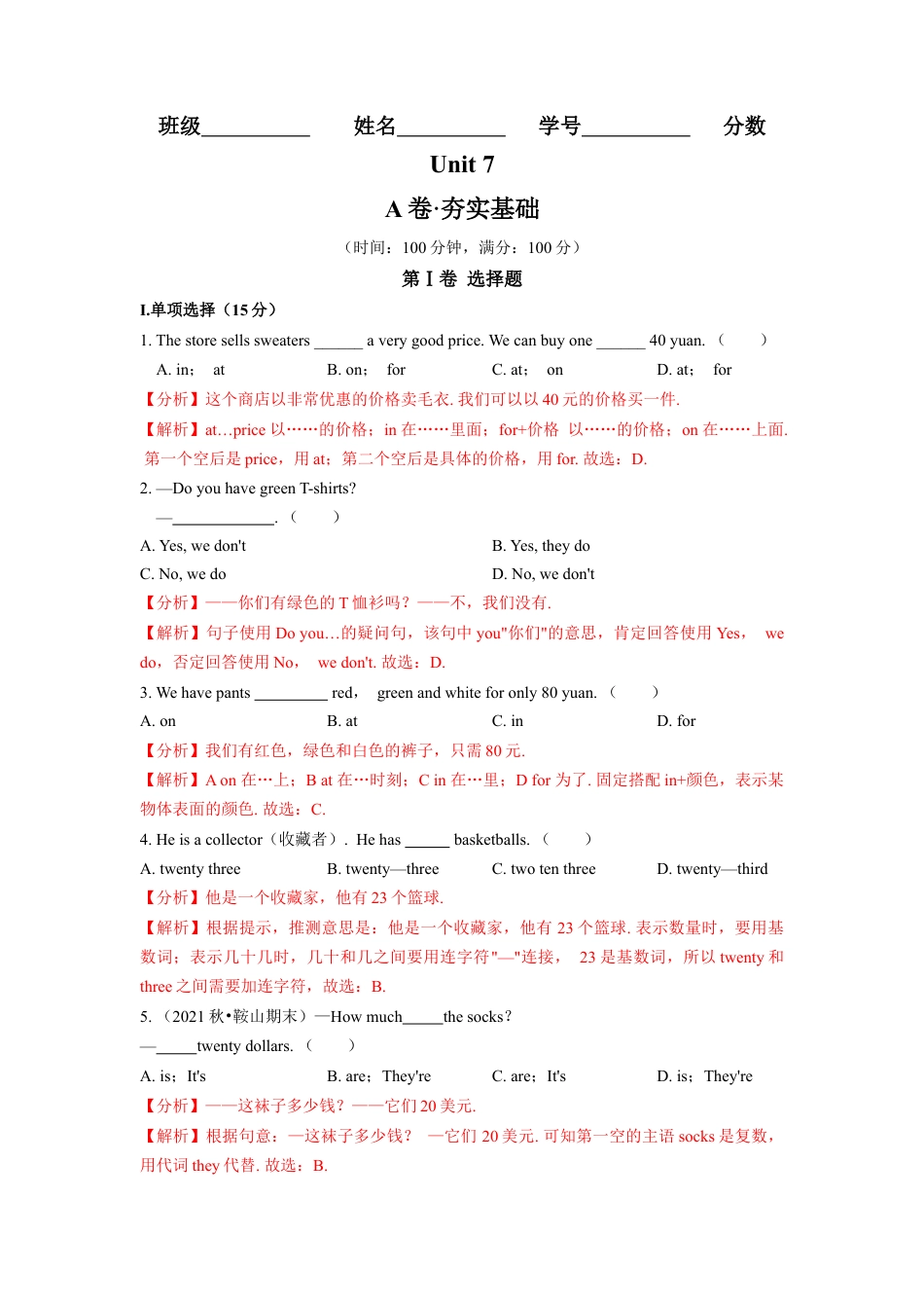 Unit 7（A卷·夯实基础）（解析版）-【单元测试】七年级英语上册分层训练AB卷（人教版）.docx_第1页