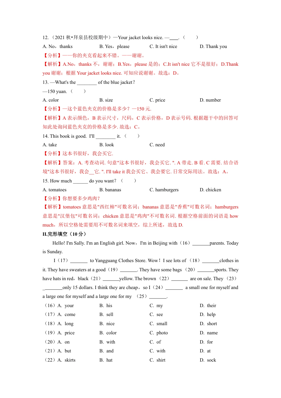 Unit 7（A卷·夯实基础）（解析版）-【单元测试】七年级英语上册分层训练AB卷（人教版）.docx_第3页