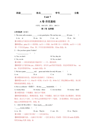 Unit 7（A卷·夯实基础）（解析版）-【单元测试】七年级英语上册分层训练AB卷（人教版）.docx