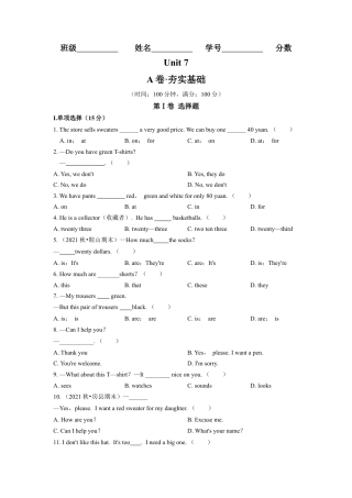 Unit 7（A卷·夯实基础）（原卷版）-【单元测试】七年级英语上册分层训练AB卷（人教版）.docx