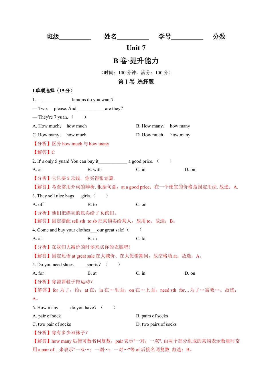 Unit 7（B卷·提升能力）（解析版）-【单元测试】七年级英语上册分层训练AB卷（人教版）.docx_第1页