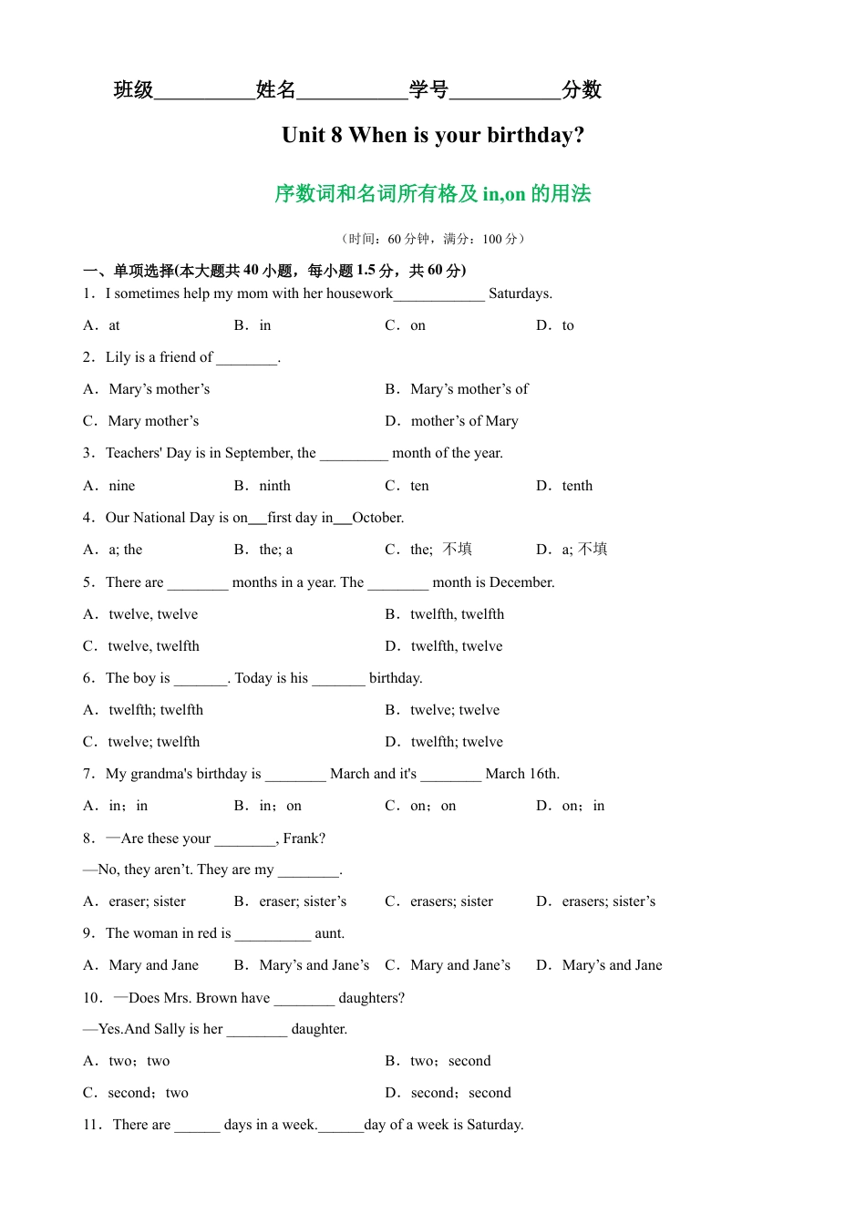 Unit 8 Grammar重点语法：序数词和名词所有格及in,on的用法-七年级英语上册单元重难点易错题精练（人教版）.docx_第1页