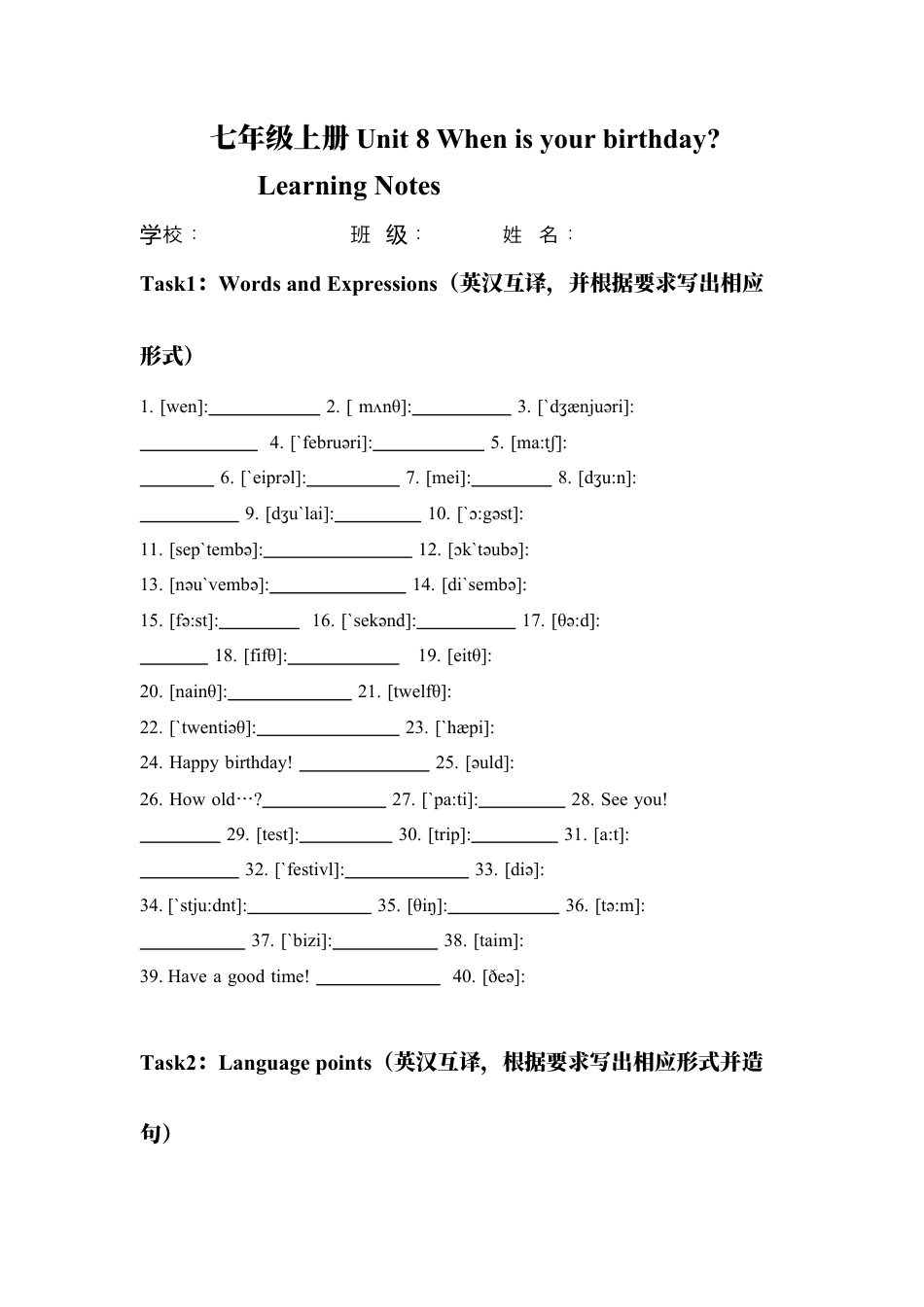 Unit 8 When is your birthday 单元复习 (学案)-人教版英语七年级上册.docx_第1页