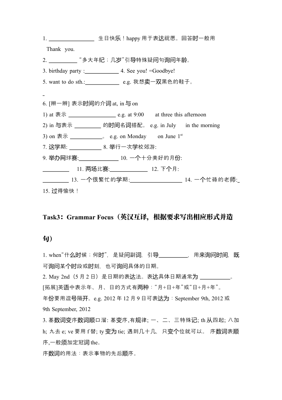 Unit 8 When is your birthday 单元复习 (学案)-人教版英语七年级上册.docx_第2页