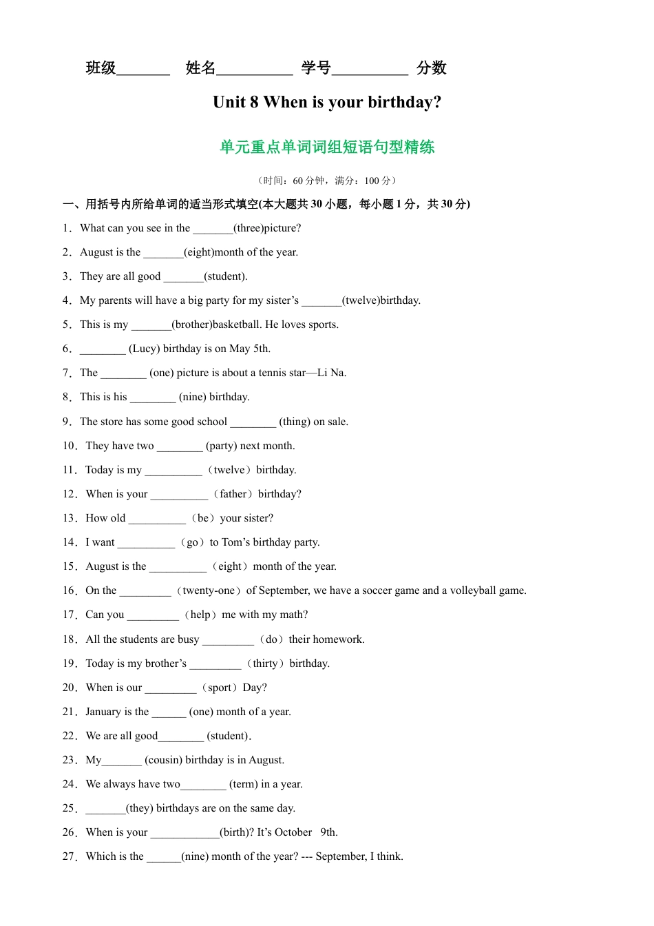 Unit 8 单元重点单词词组短语句型精练-七年级英语上册单元重难点易错题精练（人教版）.docx_第1页