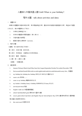 Unit 8 写作主题：Talk about activities and dates-七年级英语上册单元主题写作（人教版）.docx