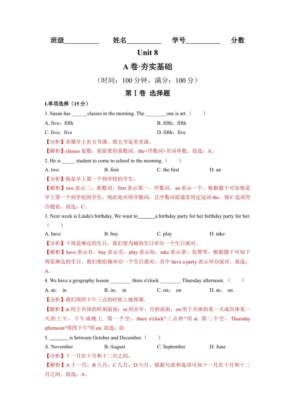 Unit 8（A卷·夯实基础）（解析版）-【单元测试】七年级英语上册分层训练AB卷（人教版）.docx_第1页