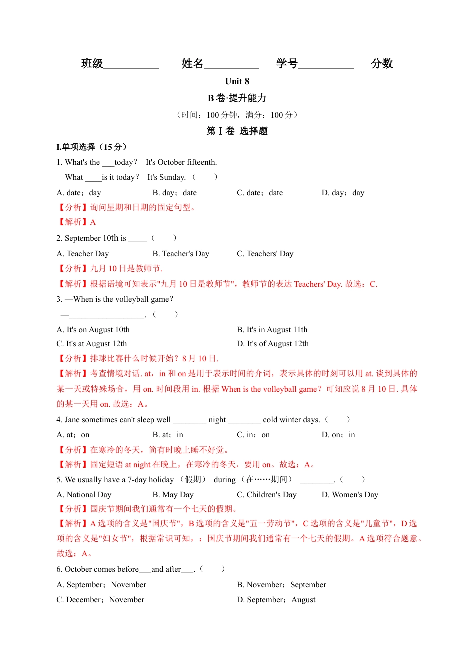 Unit 8（B卷·提升能力）（解析版）-【单元测试】七年级英语上册分层训练AB卷（人教版）.docx_第1页