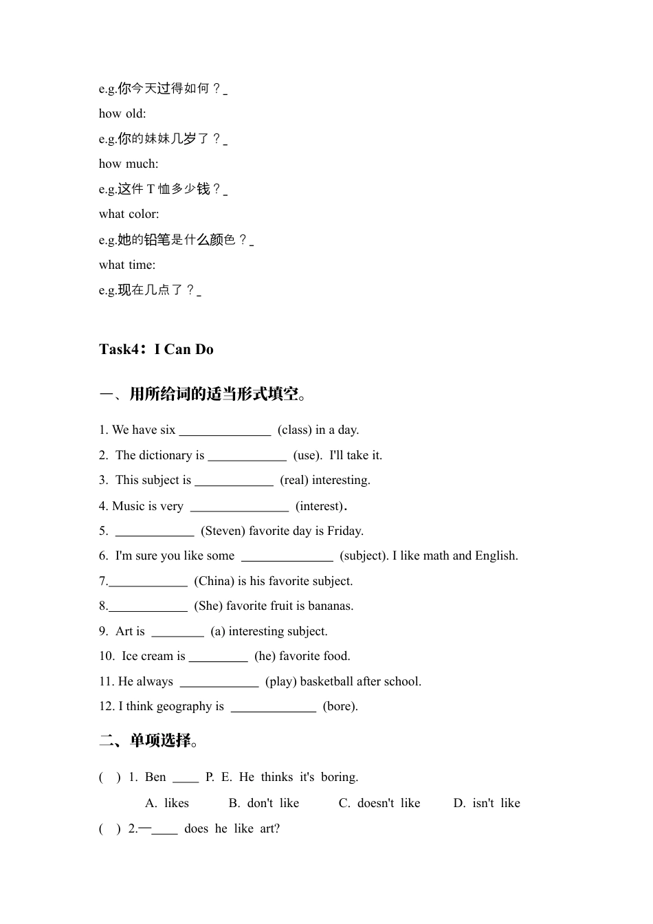 Unit 9 My favorite subject is science 单元复习 (学案)-人教版英语七年级上册.docx_第3页