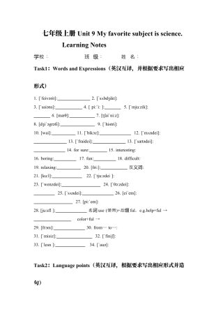 Unit 9 My favorite subject is science 单元复习 (学案)-人教版英语七年级上册.docx