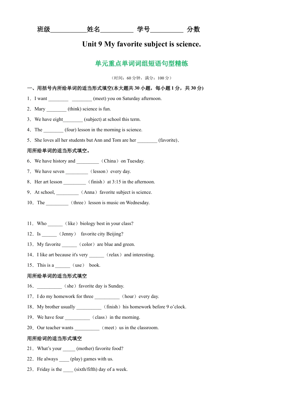 Unit 9 单元重点单词词组短语句型精练-七年级英语上册单元重难点易错题精练（人教版）.docx_第1页