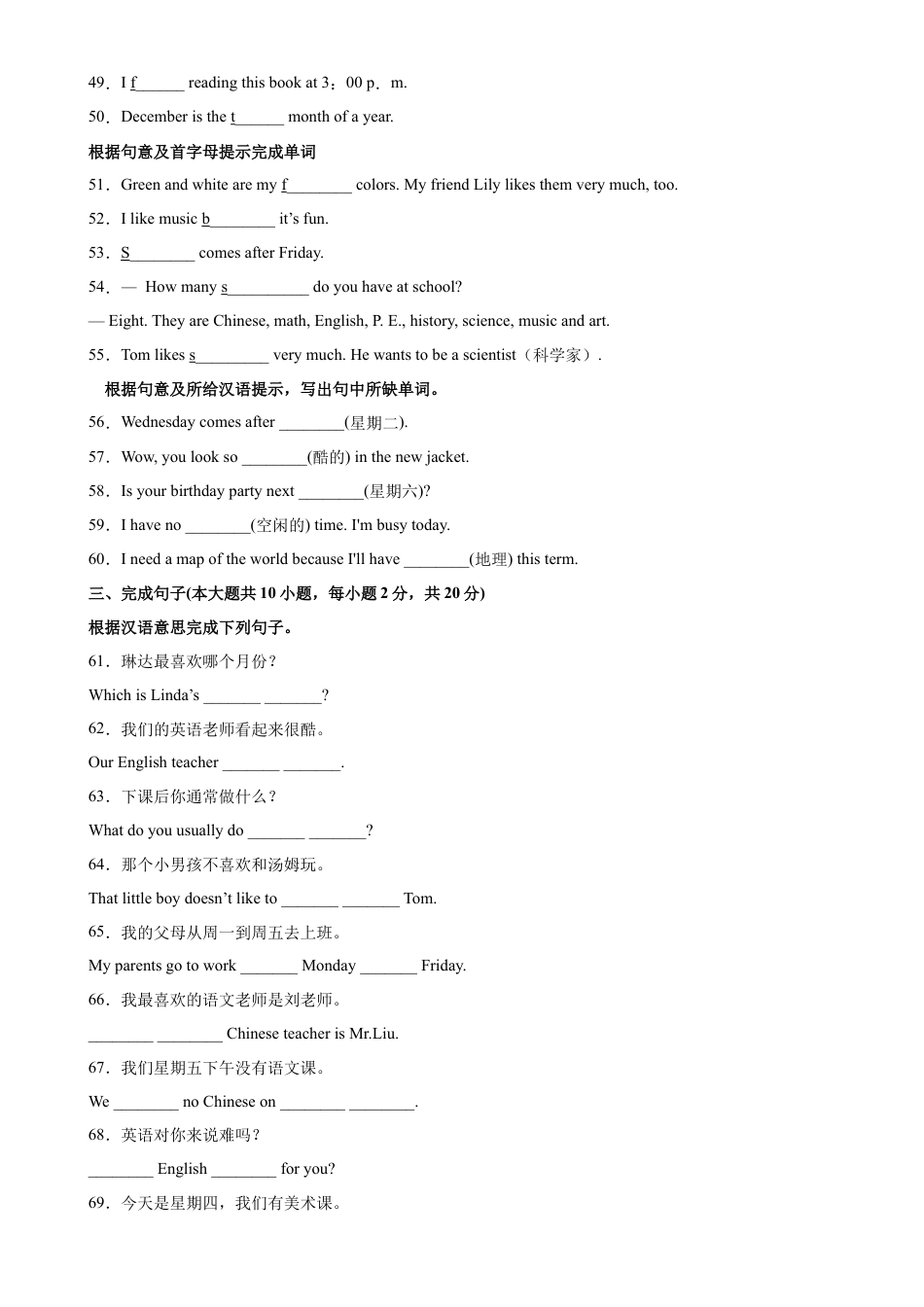 Unit 9 单元重点单词词组短语句型精练-七年级英语上册单元重难点易错题精练（人教版）.docx_第3页