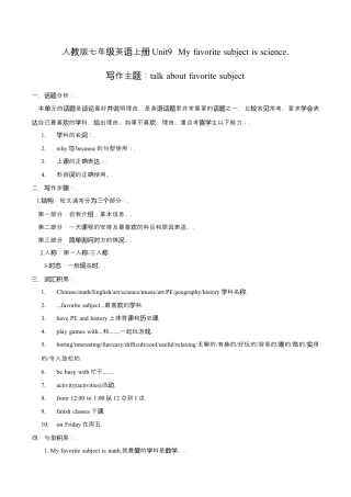 Unit 9 写作主题：Talk about favorite subject-七年级英语上册单元主题写作（人教版）.docx