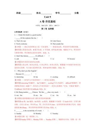 Unit 9（A卷·夯实基础）（解析版）-【单元测试】七年级英语上册分层训练AB卷（人教版）.docx