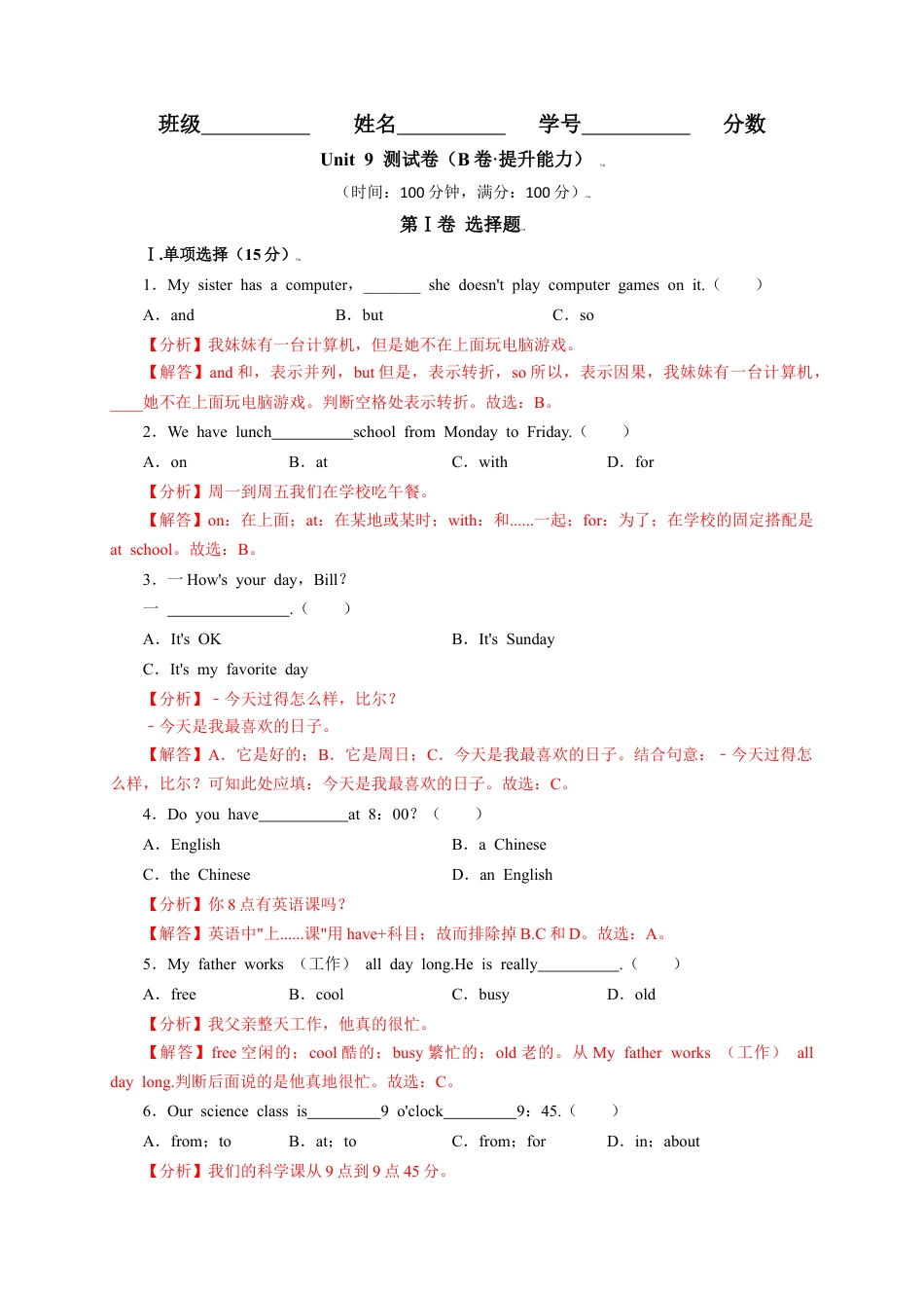 Unit 9（B卷·提升能力）（解析版）-【单元测试】七年级英语上册分层训练AB卷（人教版）.docx_第1页