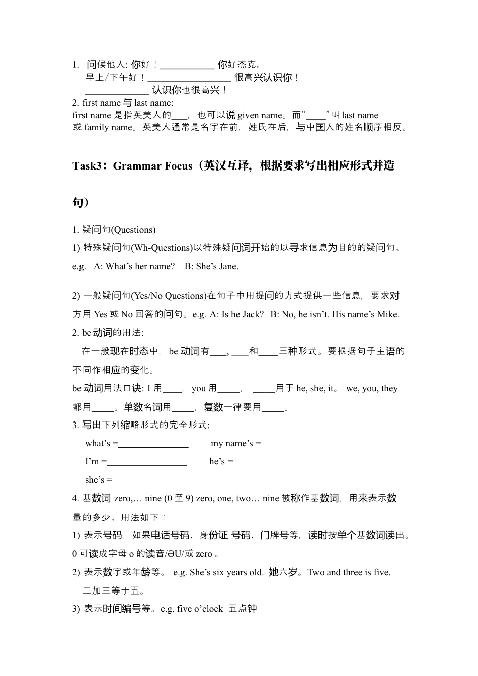 Unit1 My name's Gina 单元复习 (学案)-人教版英语七年级上册.docx_第2页