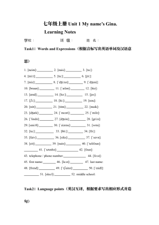 Unit1 My name's Gina 单元复习 (学案)-人教版英语七年级上册.docx