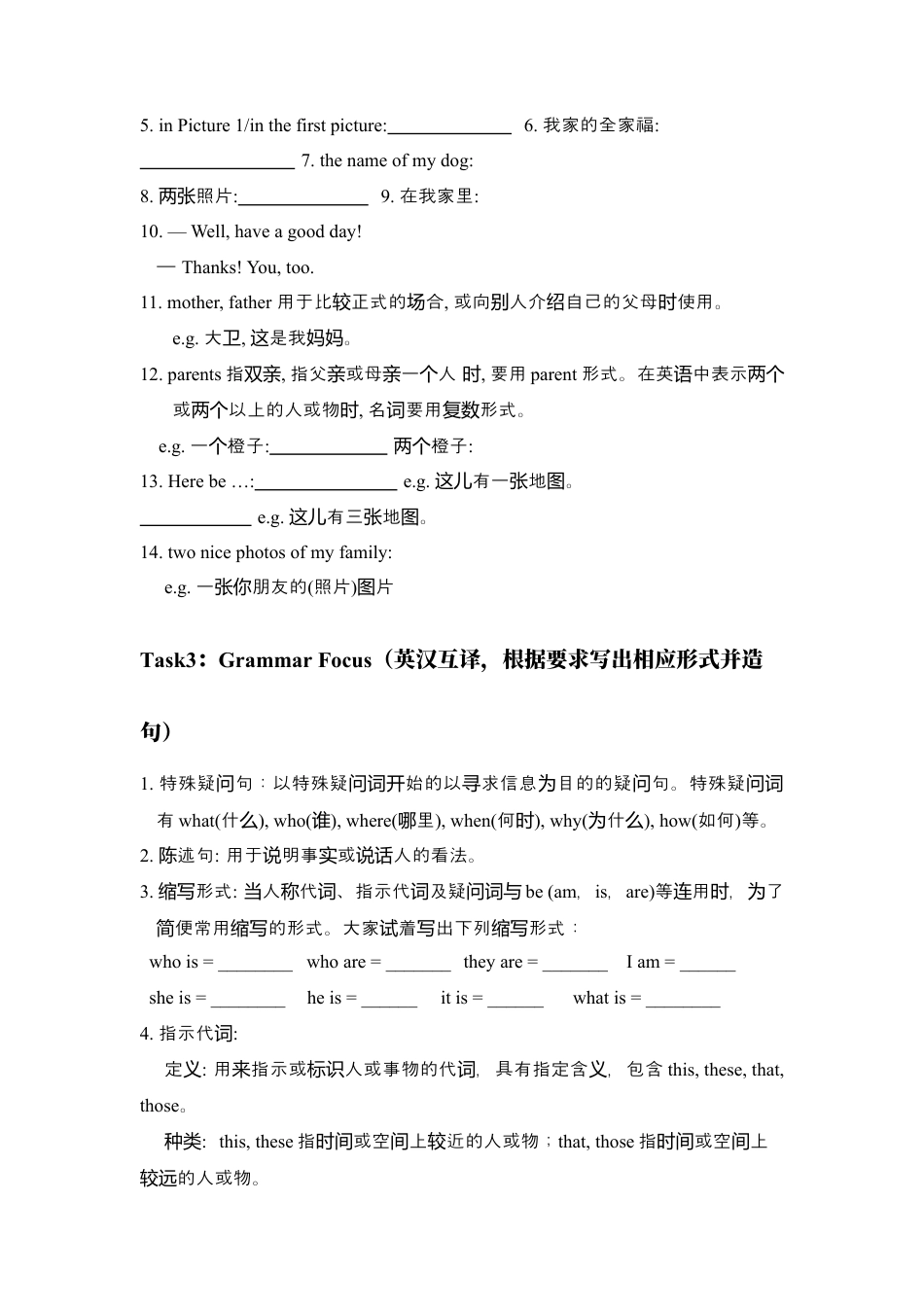Unit2 This is my sister 单元复习 (学案)-人教版英语七年级上册.docx_第2页