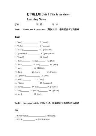 Unit2 This is my sister 单元复习 (学案)-人教版英语七年级上册.docx