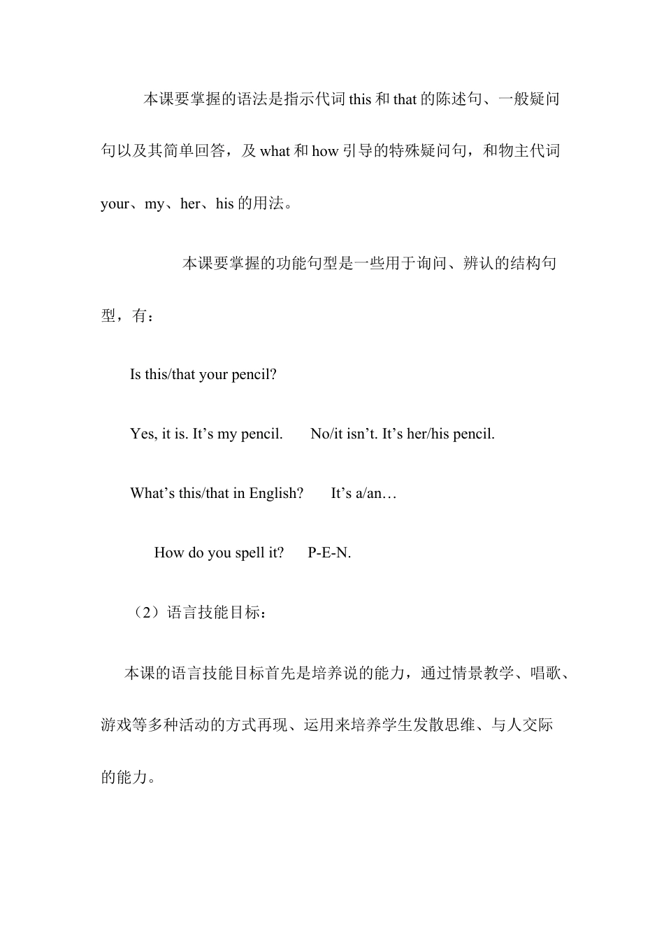 Unit3 Is this your pencil section B(1a-1e)说课稿.docx_第2页