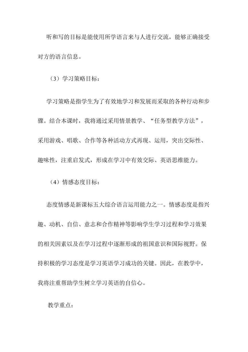 Unit3 Is this your pencil section B(1a-1e)说课稿.docx_第3页