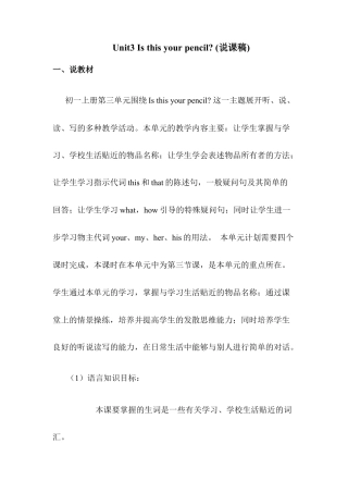 Unit3 Is this your pencil section B(1a-1e)说课稿.docx