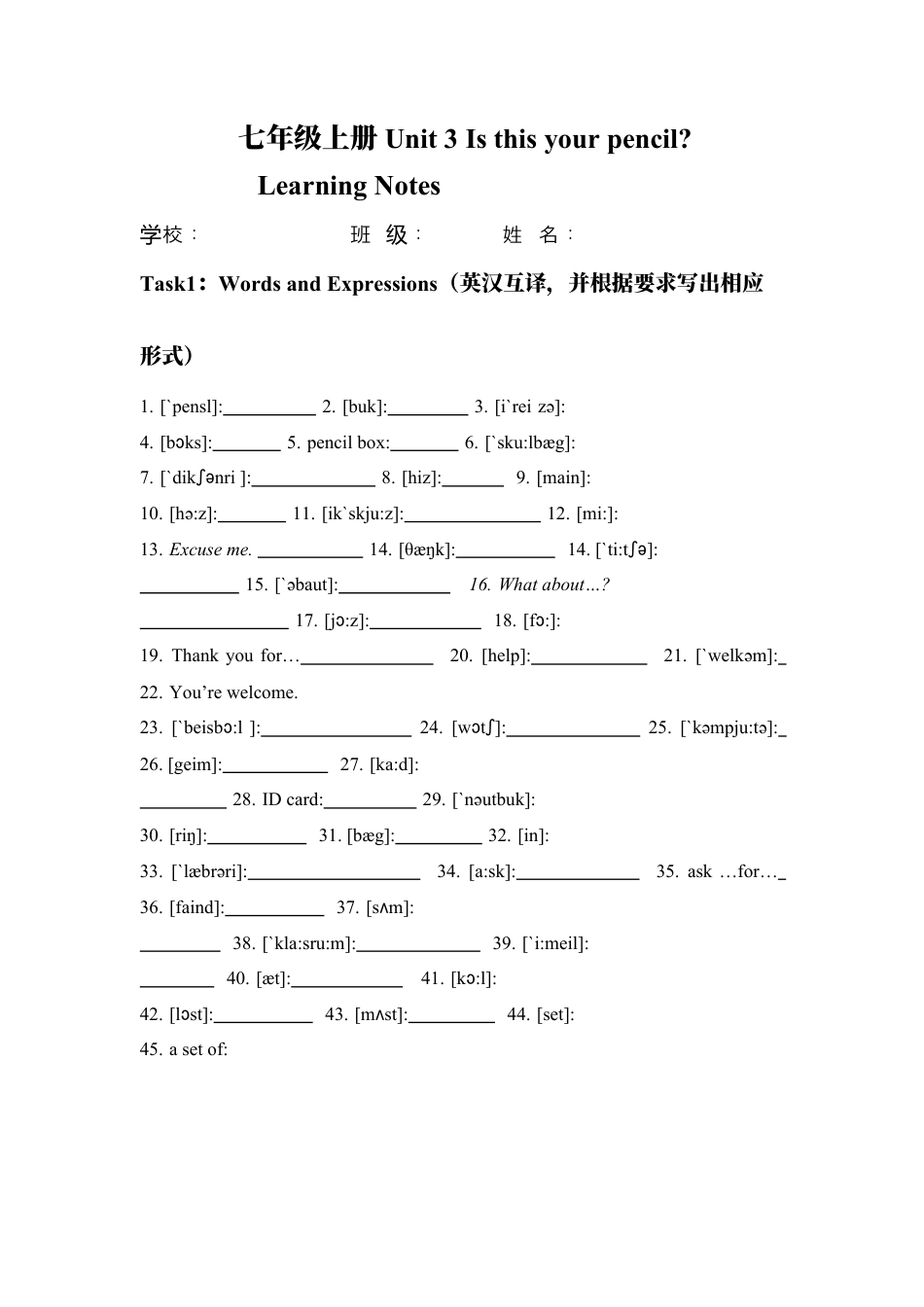Unit3 Is this your pencil 单元复习 (学案)-人教版英语七年级上册.docx_第1页
