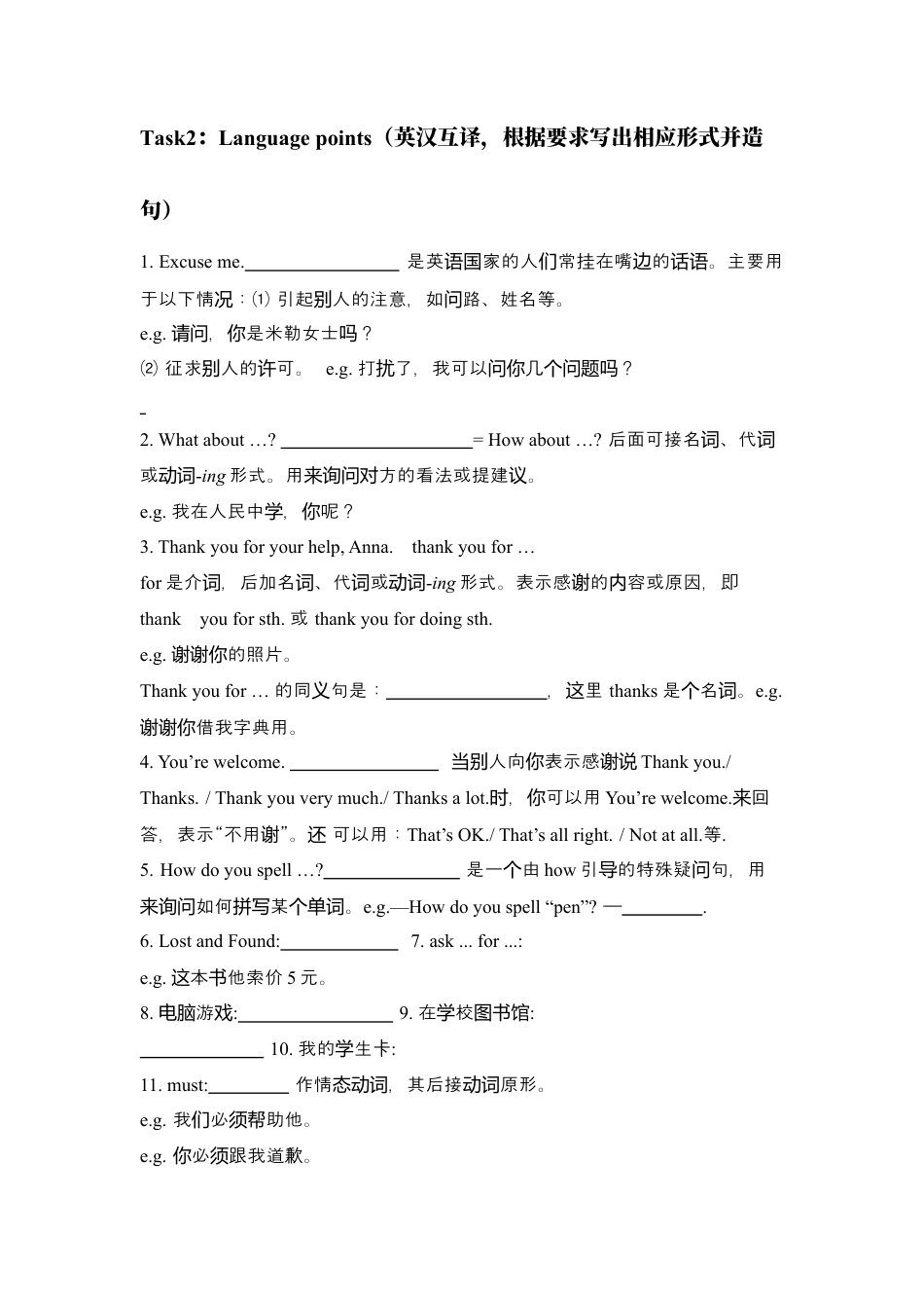 Unit3 Is this your pencil 单元复习 (学案)-人教版英语七年级上册.docx_第2页