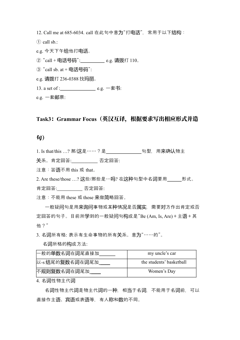 Unit3 Is this your pencil 单元复习 (学案)-人教版英语七年级上册.docx_第3页