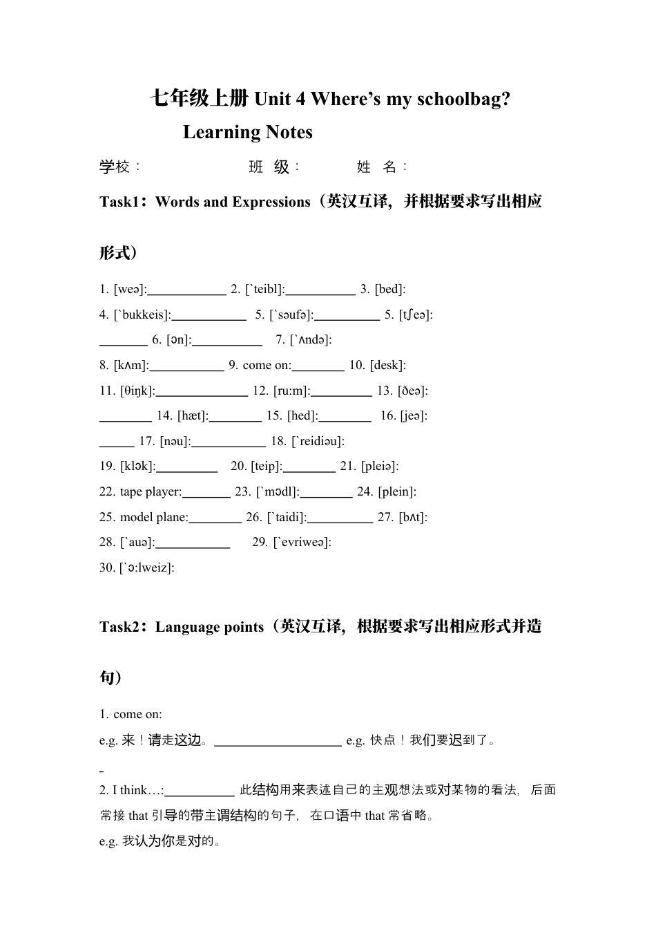 Unit4 Where's my schoolbag 单元复习 (学案)-人教版英语七年级上册.docx_第1页